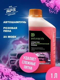 Автошампунь для бесконтактной мойки, 1л