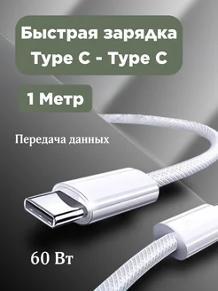 Кабель Type-C для быстрой зарядки