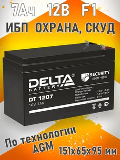 Аккумуляторная батарея DT 1207 (12V 7Ah)