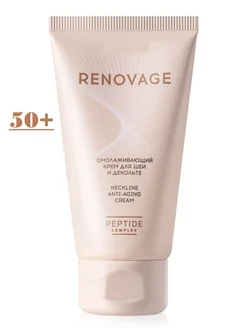 Омолаживающий крем для шеи и декольте Renovage, 50 мл Beauty Club 278038192 купить за 417 ₽ в интернет-магазине Wildberries