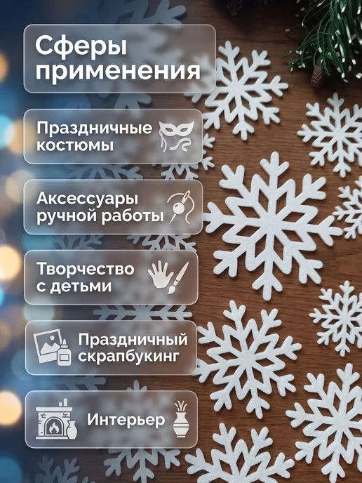БЛИС Снежинки блестящие с глиттером из фоамирана 35 шт. белый, 35 шт, фото 4