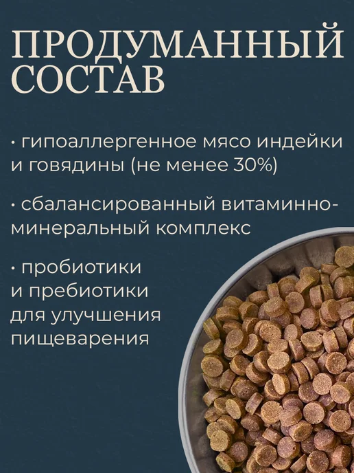 Сухой корм Pets Ministry для собак, мелкие, индейка, 1,8 кг, фото 3