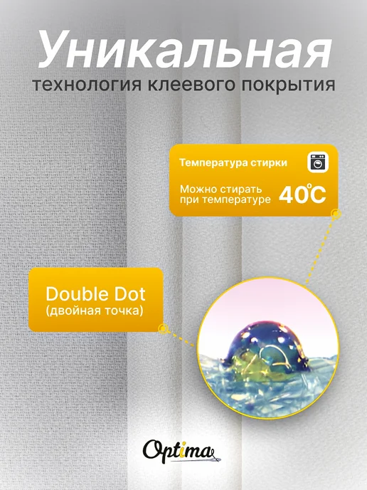 Optima - Внутренний мир вашей одежды Дублерин клеевой для ткани эластичный R80, вариант, фото 2