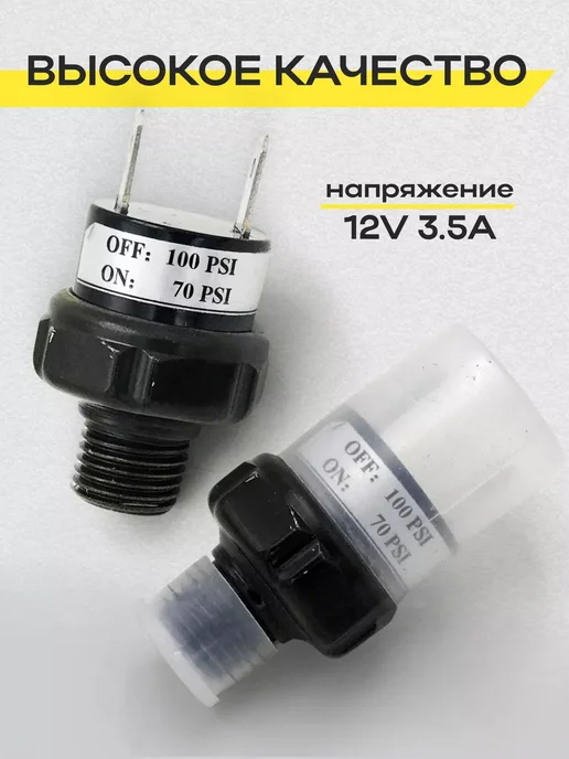 Airpress Датчик давления 70-100 psi 1 4" 12V, вариант, фото 2