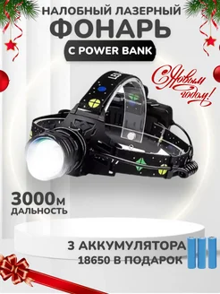 Аккумуляторный фонарик налобный бытовой и с зарядкой Yager 278047746 купить за 1 001 ₽ в интернет-магазине Wildberries