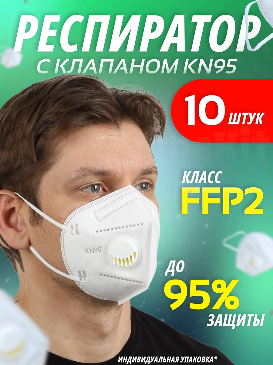 Респиратор от химии многоразовый с клапаном 10 шт