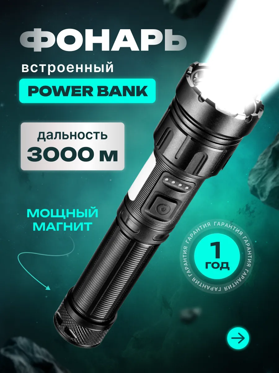 Фонарь аккумуляторный...