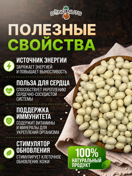 DONA NUTS Арахис в шоколаде Арахис в белом шоколаде, вариант, фото 2