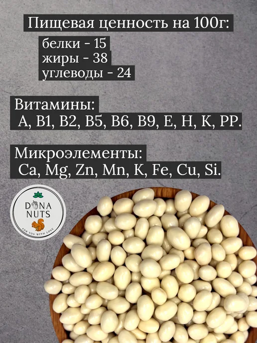 DONA NUTS Арахис в шоколаде Арахис в белом шоколаде, вариант, фото 4