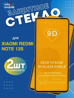 Защитное стекло на Xiaomi Redmi Note 12s 278050221 купить за 112 ₽ в интернет-магазине Wildberries