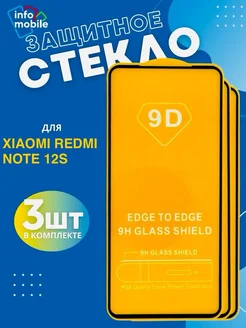 Защитное стекло на Xiaomi Redmi Note 12s 278050222 купить за 135 ₽ в интернет-магазине Wildberries