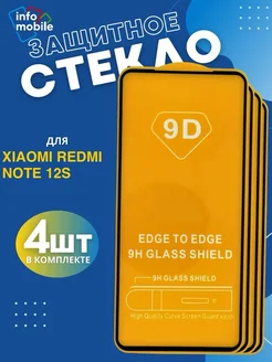 Защитное стекло на Xiaomi Redmi Note 12s 278050223 купить за 144 ₽ в интернет-магазине Wildberries