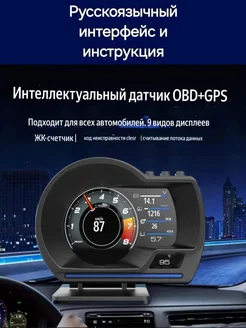 HUD дисплей скорости GPS спидометр OBD2 для авто Shopping House 278052325 купить за 4 524 ₽ в интернет-магазине Wildberries