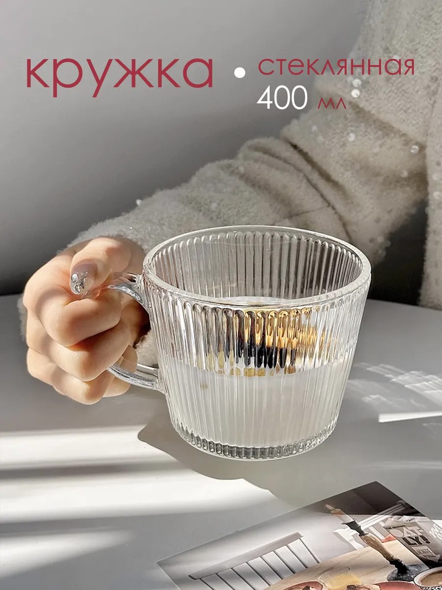 Кружка чашка для чая стеклянная 400 мл