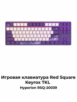 Игровая клавиатура Keyrox TKL Hyperion RSQ-20039 Red Square 278058076 купить за 4 200 ₽ в интернет-магазине Wildberries