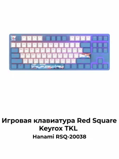 Игровая клавиатура Keyrox TKL Hanami RSQ-20038 Red Square 278058077 купить за 4 200 ₽ в интернет-магазине Wildberries