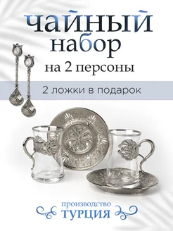 Армуды с ручкой для чая 2 шт 278061039 купить за 1 626 ₽ в интернет-магазине Wildberries