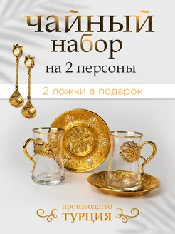 Армуды с ручкой для чая 2 шт 278061040 купить за 1 626 ₽ в интернет-магазине Wildberries