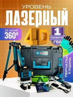 Уровень лазерный 4D 278062239 купить за 5 707 ₽ в интернет-магазине Wildberries