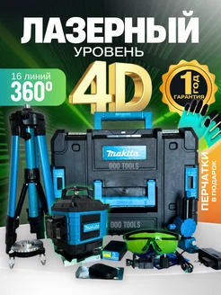 Уровень лазерный 4D 278062244 купить за 5 707 ₽ в интернет-магазине Wildberries