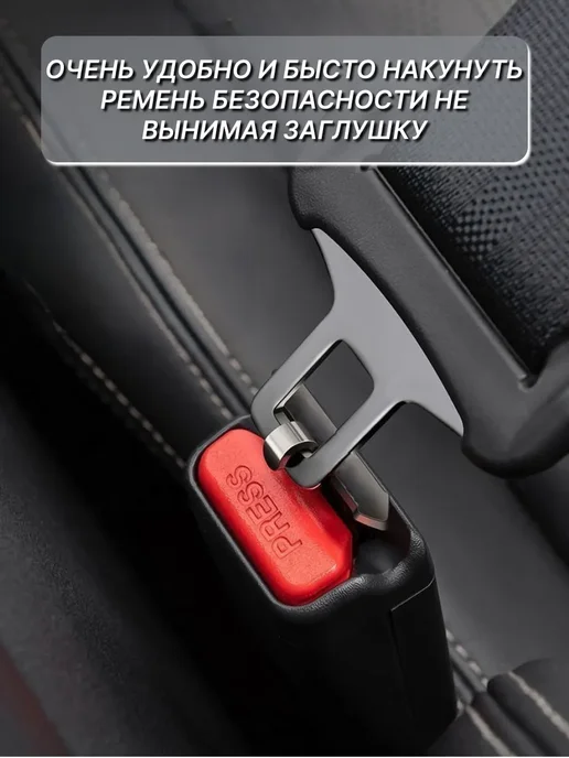 AG auto Заглушка ремня безопасности автомобильная, вариант, фото 2