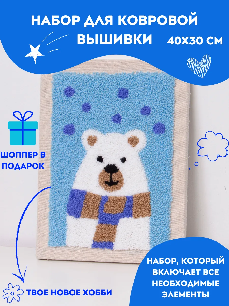 Набор для вышивания " Мишка белый" 30х40см