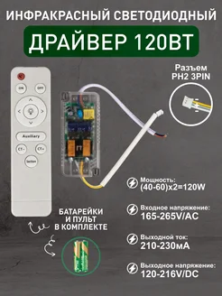 Драйвер, 120 Вт, с пультом управления 278098895 купить за 468 ₽ в интернет-магазине Wildberries