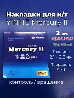 Накладка Mercury II soft чр.-кр. для ракетки н т