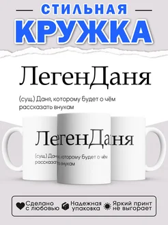 Кружка с именем Даня