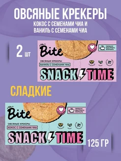 Крекеры овсяные сладкие Bite набор микс 2 шт