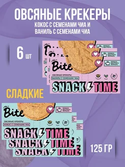 Крекеры овсяные сладкие Bite набор микс 6 шт