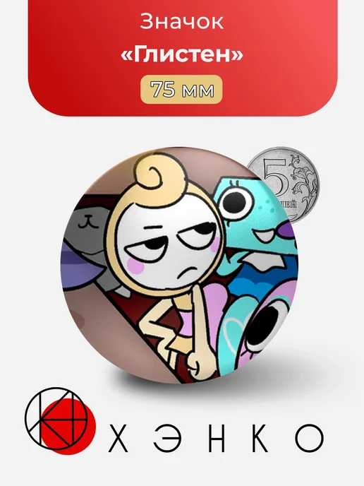 Glisten из Dandy's World