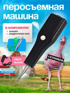 Перосъемная машина для птицы