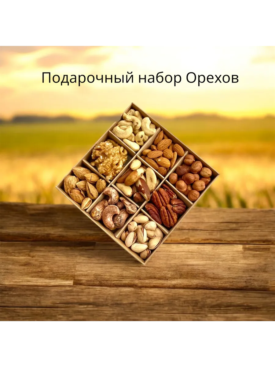 Подарочный набор из орехов