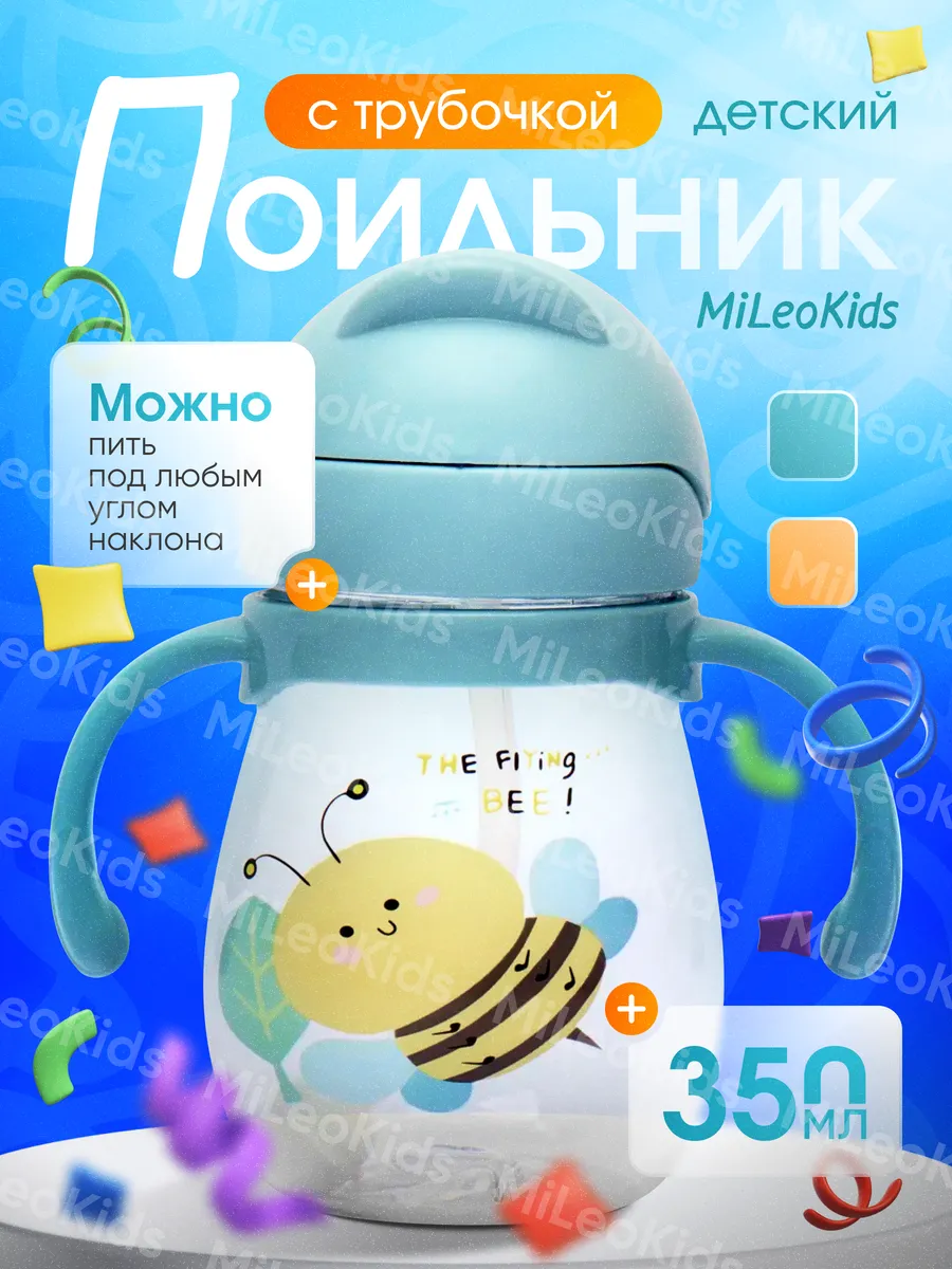 Поильник непроливайка...