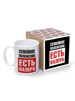 Кружка именная есть Валера