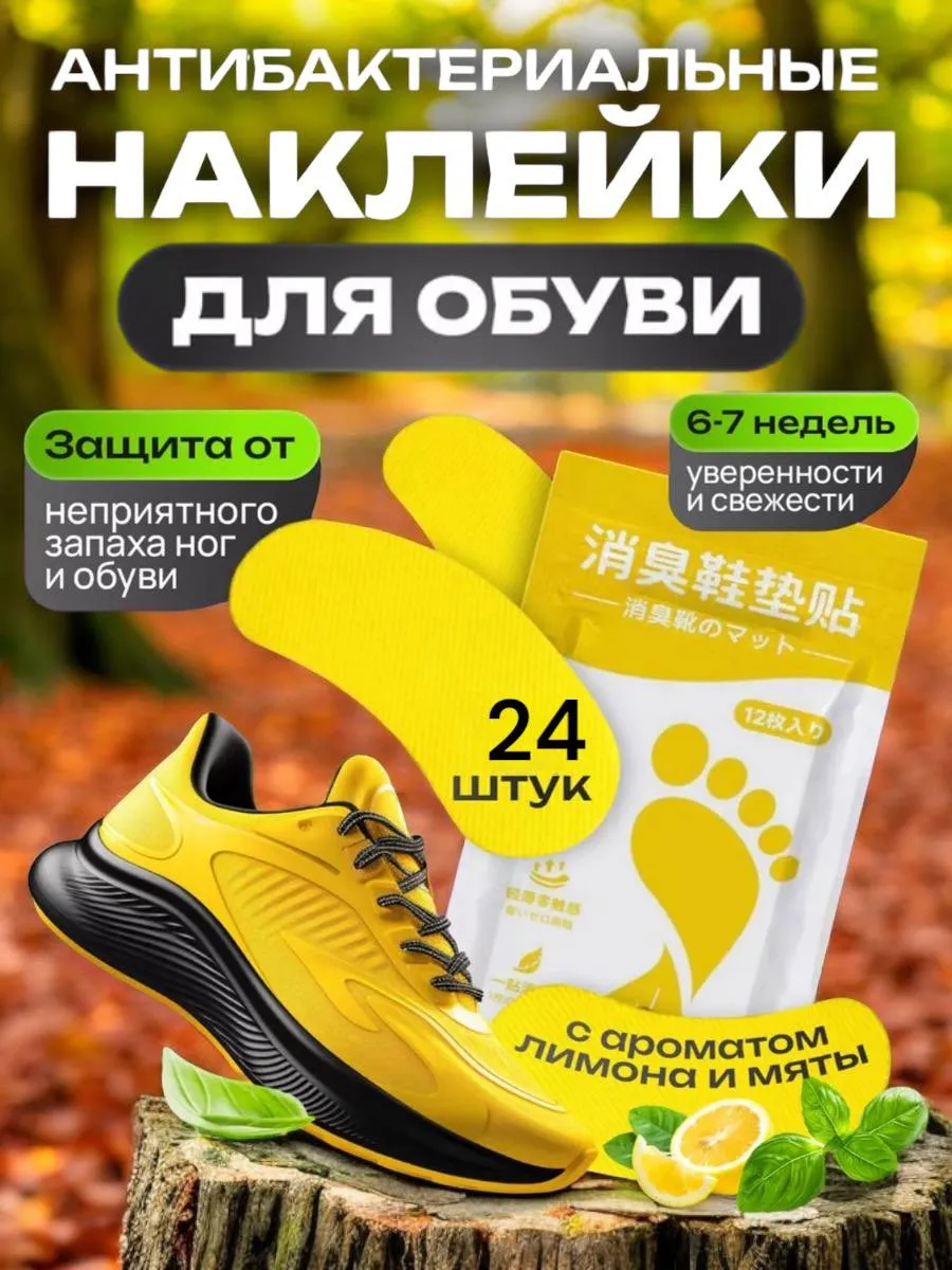Средство от запаха ног и...