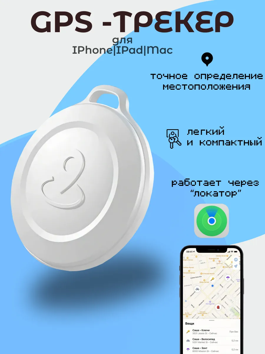 Брелок gps трекер