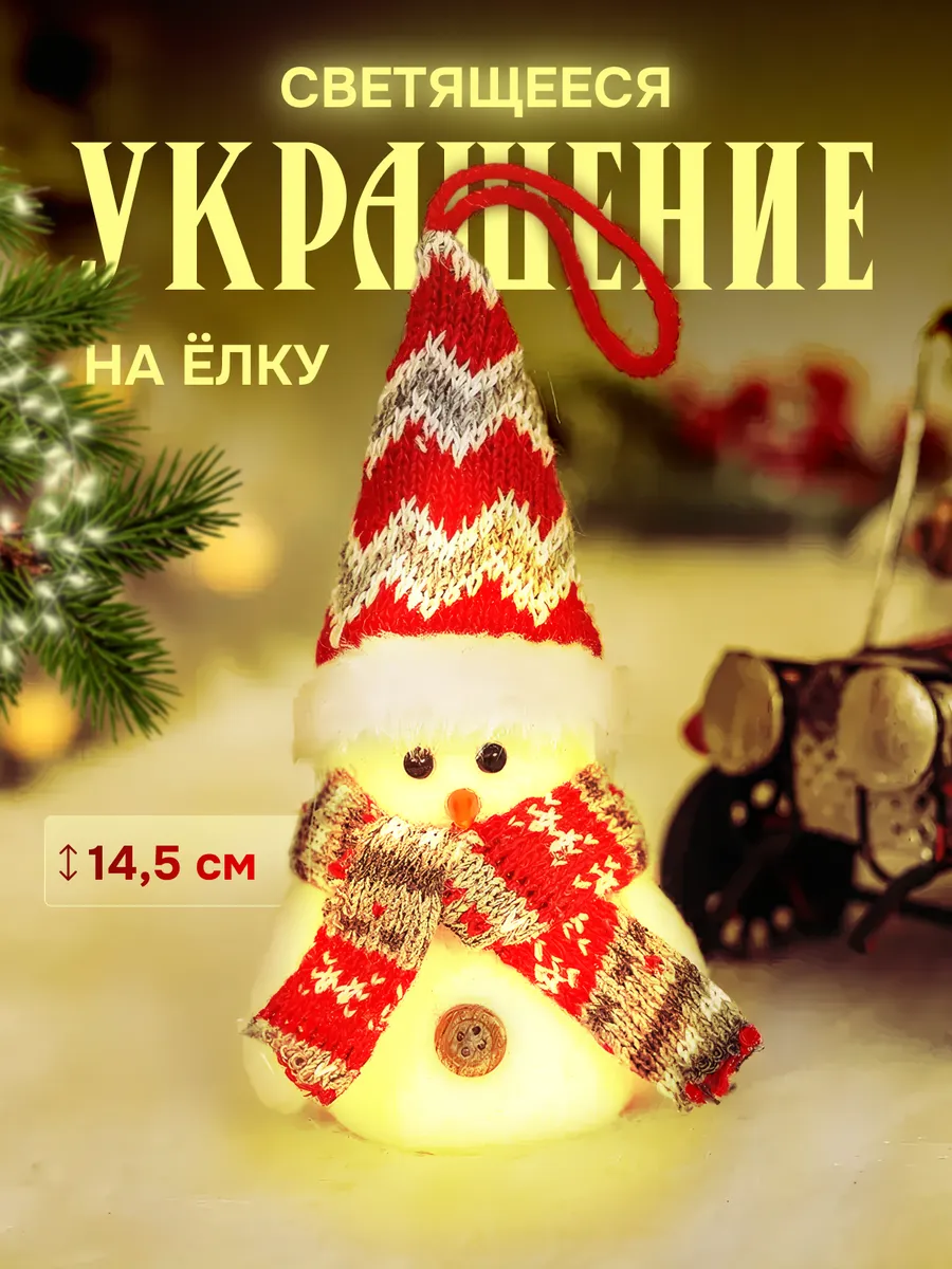 Новогодний снеговик светящийся на елку