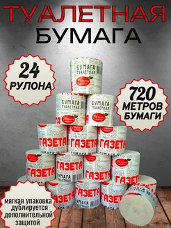 Туалетная бумага однослойная без втулки, 24 рулона LUCRUM 278145592 купить за 456 ₽ в интернет-магазине Wildberries