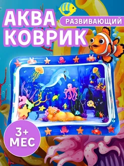 Водный коврик игровой развивающий Акваковрик