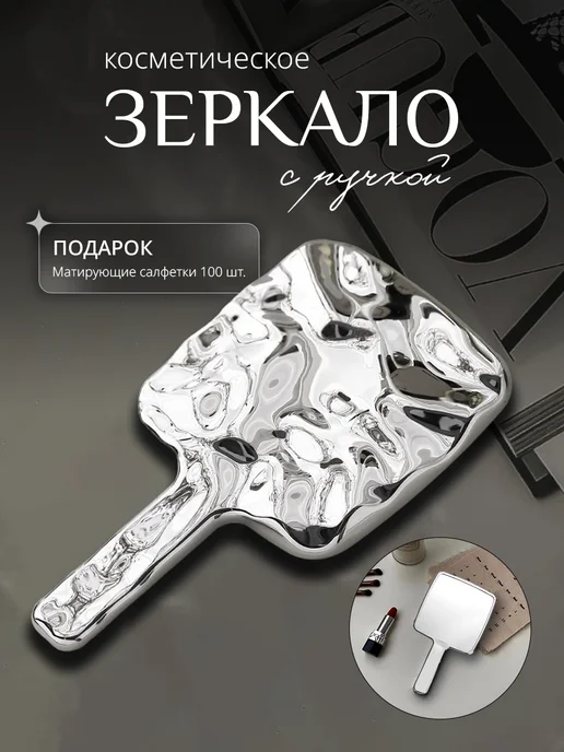 Зеркало с ручкой - Купить в интернет магазине WildBerries.ru