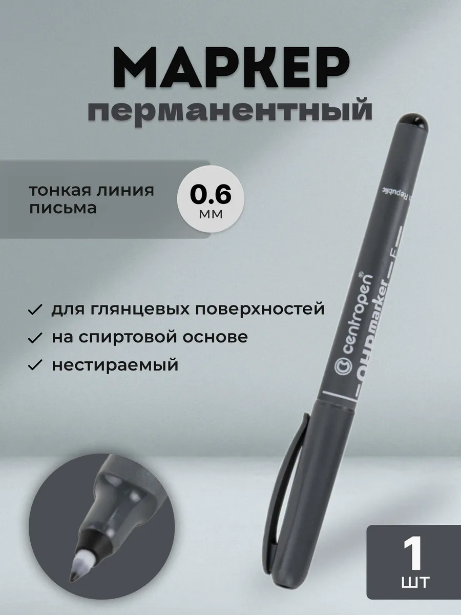 Сentropen маркер перманентный, 2636