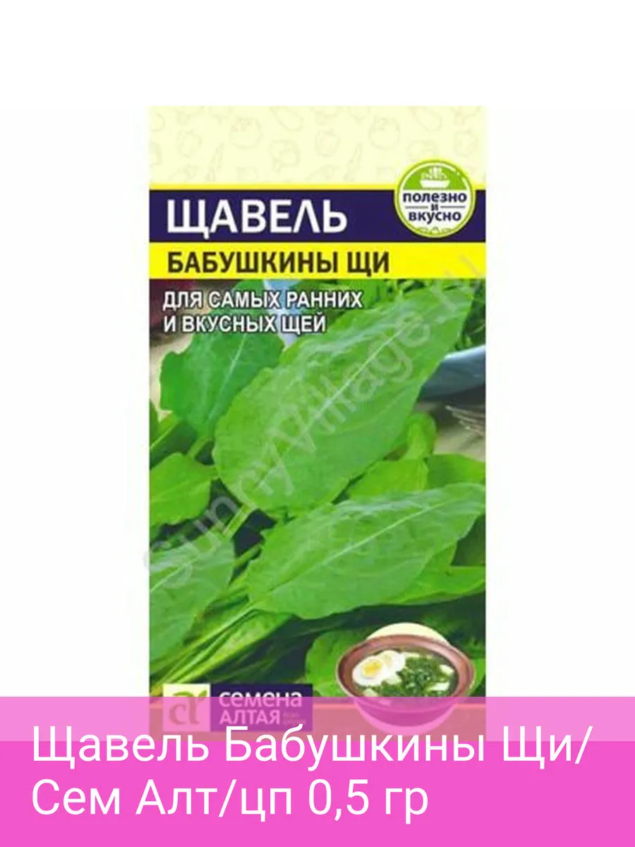 цопе попке@1 Щавель Бабушкины Щи Rus 278153834 купить за 195 ₽ в интернет-магазине  Wildberries