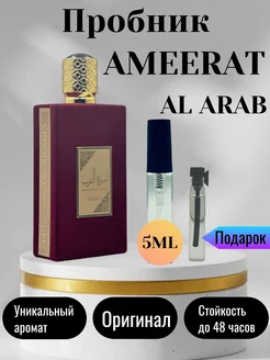 Пробник Ameerat Al Arab