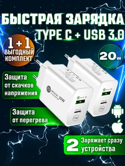 2 шт Блок питания Type-c USB 20W для iPhone и Android