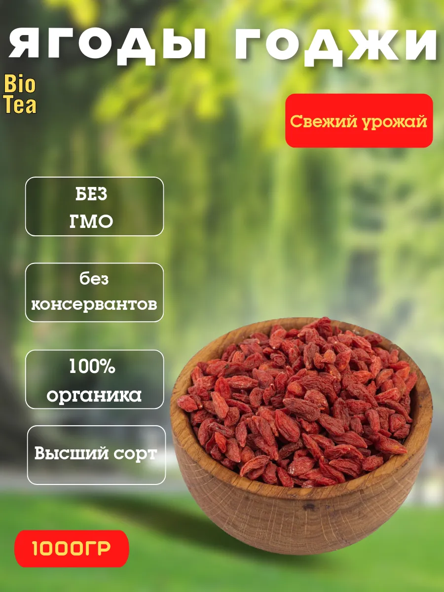 Ягоды годжи 1000гр