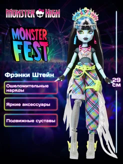 Модная кукла Monster High Фрэнки Штейн