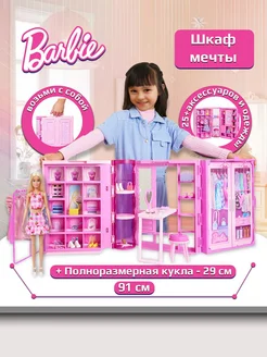 Кукольный дом с одеждой Mattel Гардероб Барби