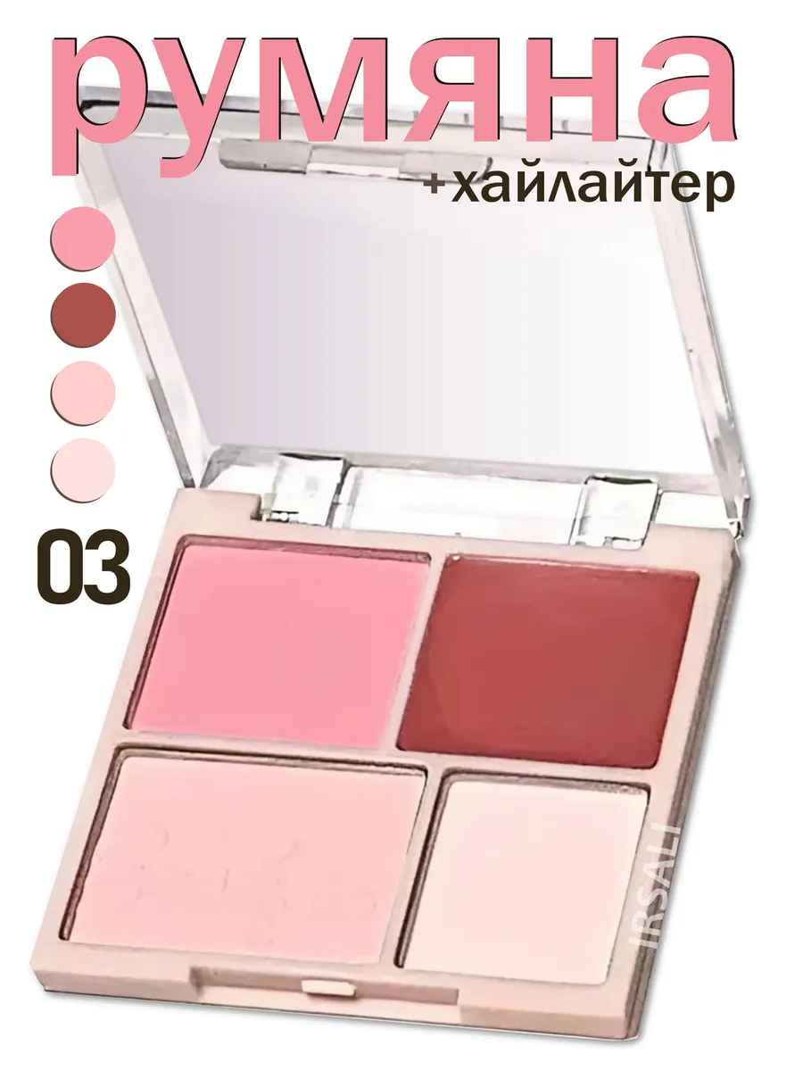 Румяна для лица палетка